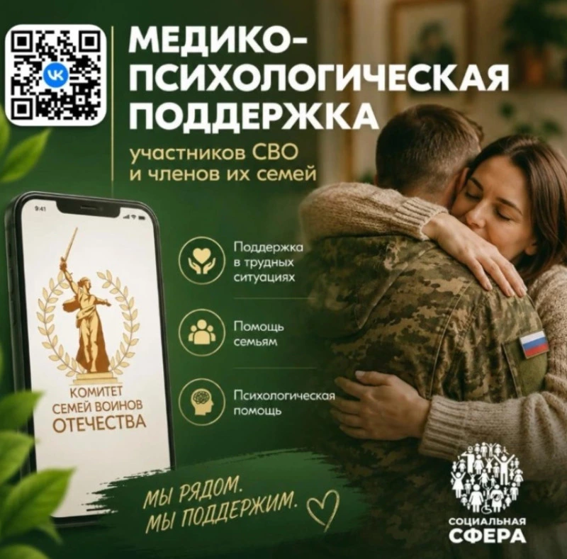Единый чат медико‑психологической поддержки для бойцов СВО и их семей начинает работу «ВКонтакте»