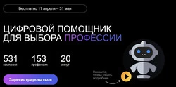Сайт «ProfStories» поможет определиться с профессией