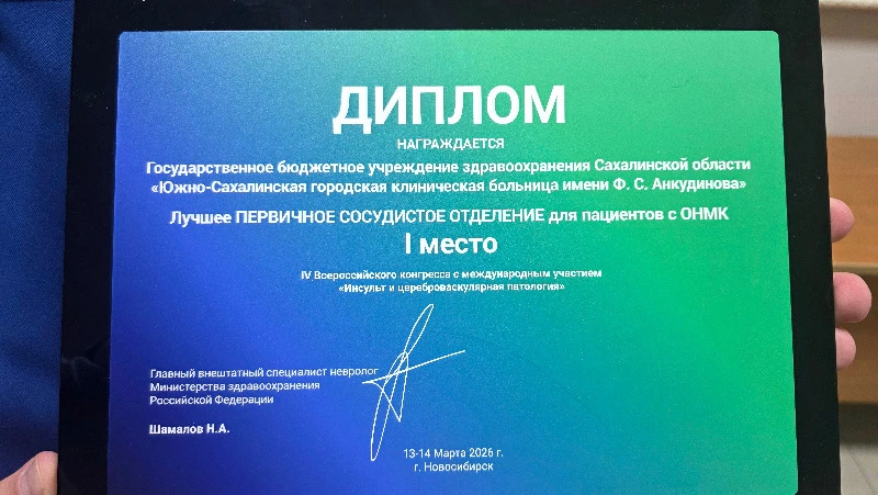 Первичное сосудистое отделение городской больницы имени Анкудинова признано лучшим в России