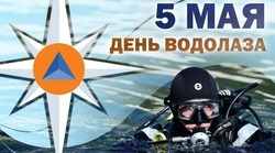 Картинки и открытки с Днем водолаза 2025 