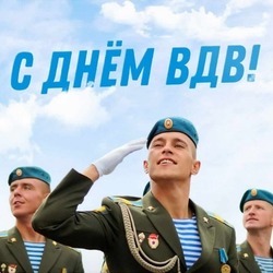 Картинки с Днем ВДВ 