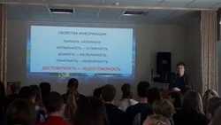 Школьникам о безопасной и достоверной информации в Сети