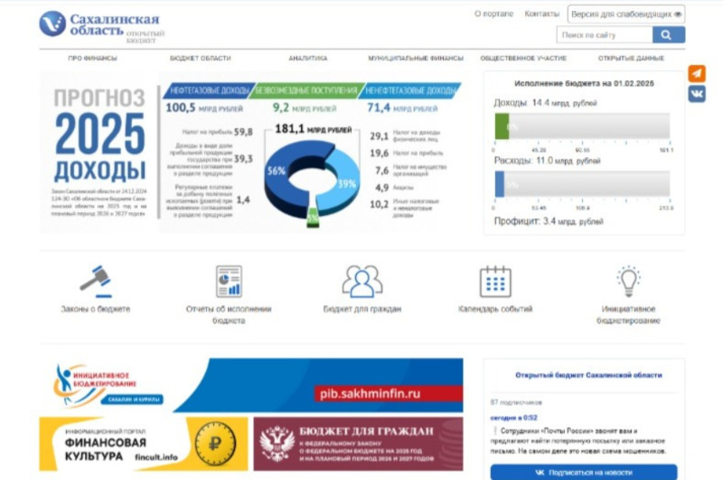 Представлен для общественного обсуждения проект закона об исполнении областного бюджета за 2024 год