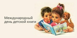С Международным днем детской книги 2025: красивые картинки   