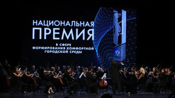 Наша область получила первую в истории Национальную премию за развитие комфортной городской среды