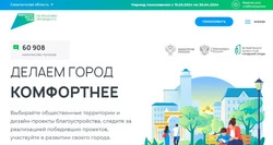 Через онлайн-голосование «раздают» объекты благоустройства