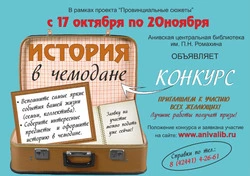 «Провинциальные сюжеты» теперь собирают в чемоданы