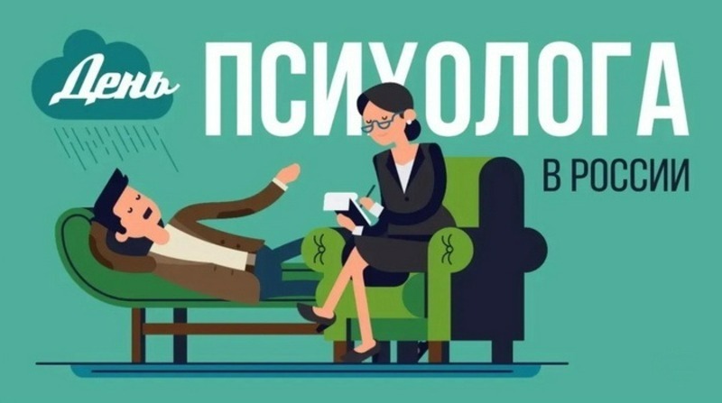 С Днем психолога 2024: картинки и открытки к празднику 