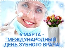 Международный день зубного врача 2025: красивые картинки и открытки 