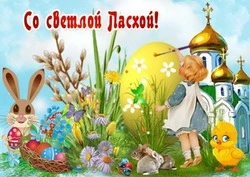 Поздравления с Пасхой 2024: картинки и открытки  