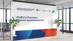 По области 14 и 15 апреля пройдёт Всероссийская ярмарка трудоустройства