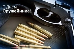 С Днем оружейника 2024: картинки и открытки 