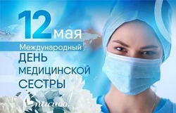 Открытки и картинки с Днем медсестры 2025    