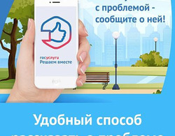 На Сахалине растёт популярность цифровой платформы обратной связи «Решаем вместе»