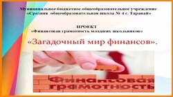Школьники Тараная вышли в финал Всероссийской акции