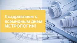 С Всемирным днем метрологии 2025: картинки и открытки   