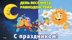 День весеннего равноденствия в 2025 году: красивые картинки и открытки 