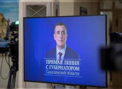 Состоится прямая линия с губернатором Сахалинской области