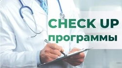 Медицинское обследование всего за несколько часов