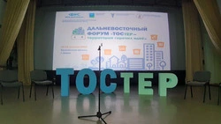 В Аниве провели Дальневосточный форум по развитию ТОСов