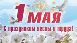 С 1 мая: красивые и вдохновляющие картинки с Днем весны и труда 2025  