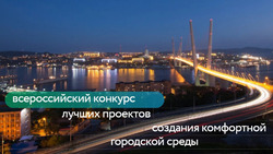 Анивский район участвует во Всероссийском конкурсе малых городов