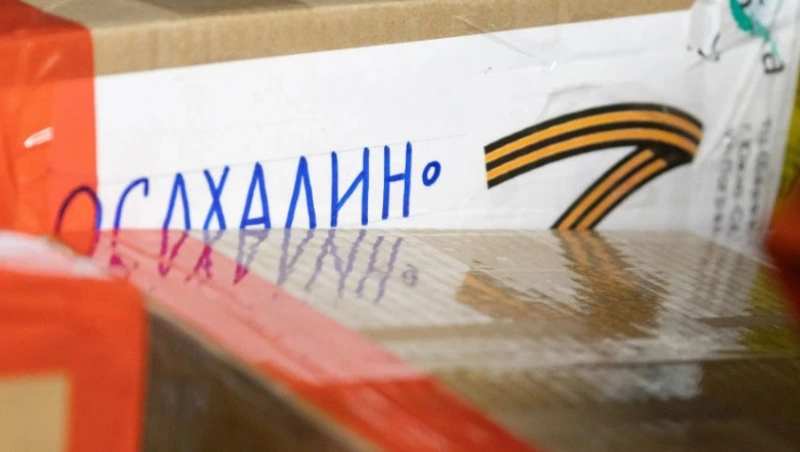 Сахалинцы отправили бойцам в зону СВО почти 10 тонн гуманитарного груза