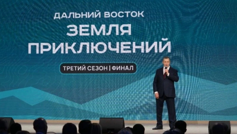 Наградили победителей III сезона конкурса «Дальний Восток – Земля приключений»