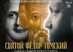 Тайна старца Фёдора Кузьмича заинтриговала сахалинцев