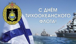С Днем Тихоокеанского флота 2025: красивые открытки и картинки 