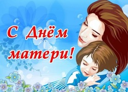 С Днем матери 2024: красивые картинки, лучшие поздравления     