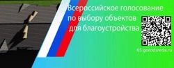 Всероссийское онлайн-голосование 30 апреля завершилось