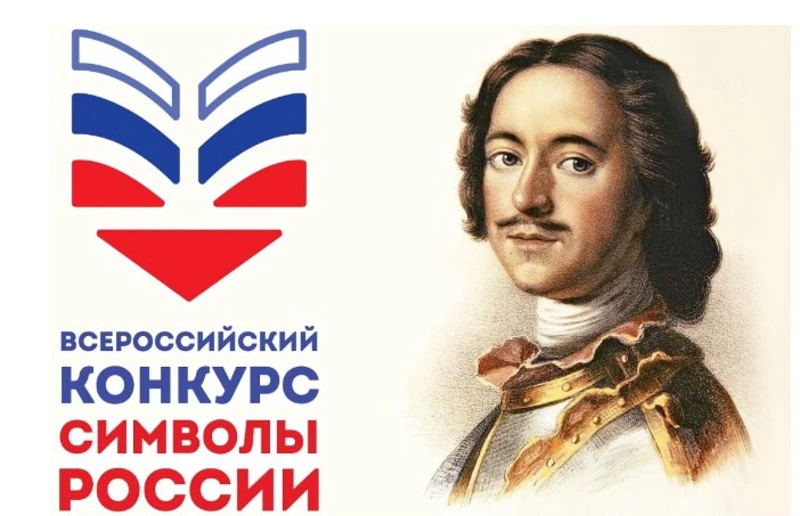 Юные островитяне вошли в число победителей олимпиады «Символы России. Пётр I»