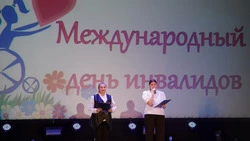 В Аниве отметили День инвалидов