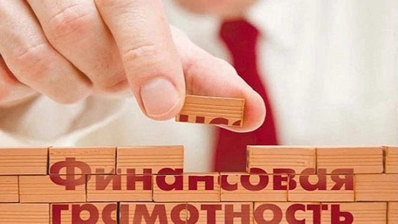 Анивчан призывают повысить финансовую грамотность