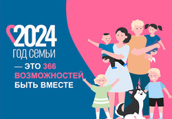 С мая в России проводятся «Большие семейные выходные»