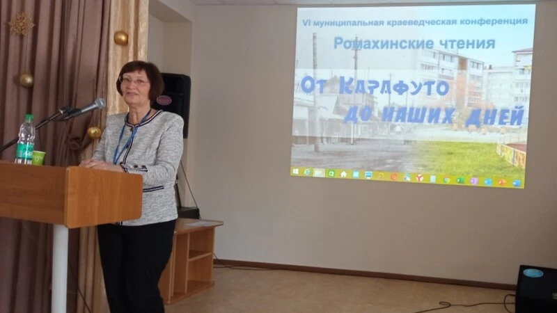 Состоялись VI Ромахинские чтения