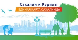 «Острова.65» облегчают жизнь сахалинцев