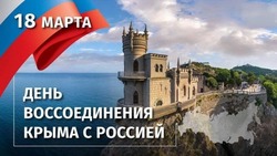 День воссоединения Крыма с Россией 2025: картинки и открытки 