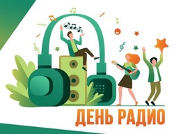 Всемирный день радио 2025: картинки и открытки 