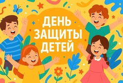 С Днем защиты детей 1 июня 2025: яркие и милые картинки к празднику   