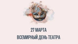 Всемирный день театра 2025: открытки и картинки 