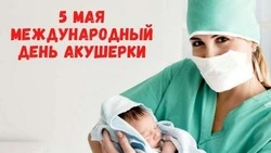День акушерки 2025: трогательные картинки и открытки 