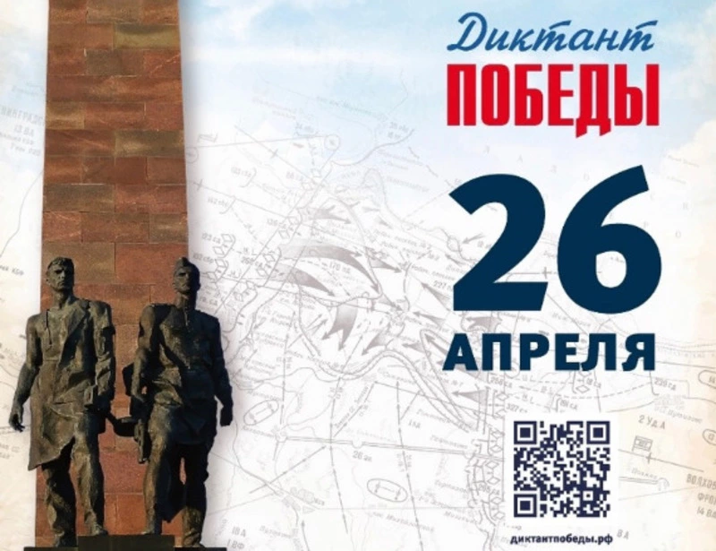 На Сахалине 26 апреля  напишут «Диктант Победы»