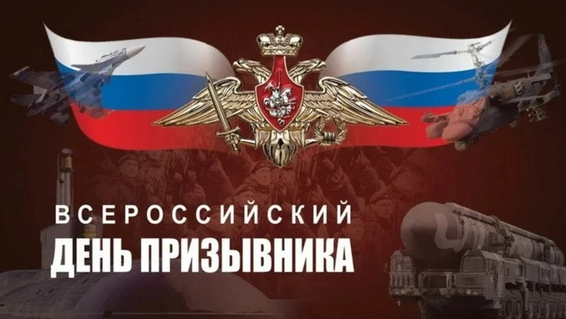 День призывника в России 2024: картинки к празднику 