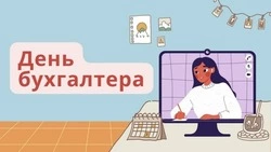 С Днем бухгалтера 2024: картинки и открытки к празднику 