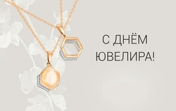 С Международным днем ювелира 2025: красивые картинки и открытки 