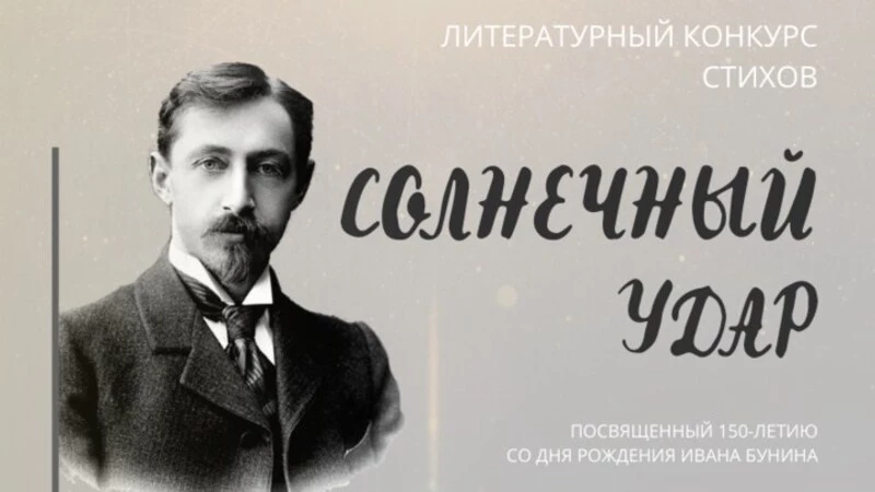 На Сахалине подвели итоги конкурса стихов и малой прозы о любви