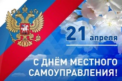 Картинки с Днем местного самоуправления 2025