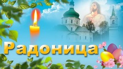 C Радоницей 2024: красивые картинки